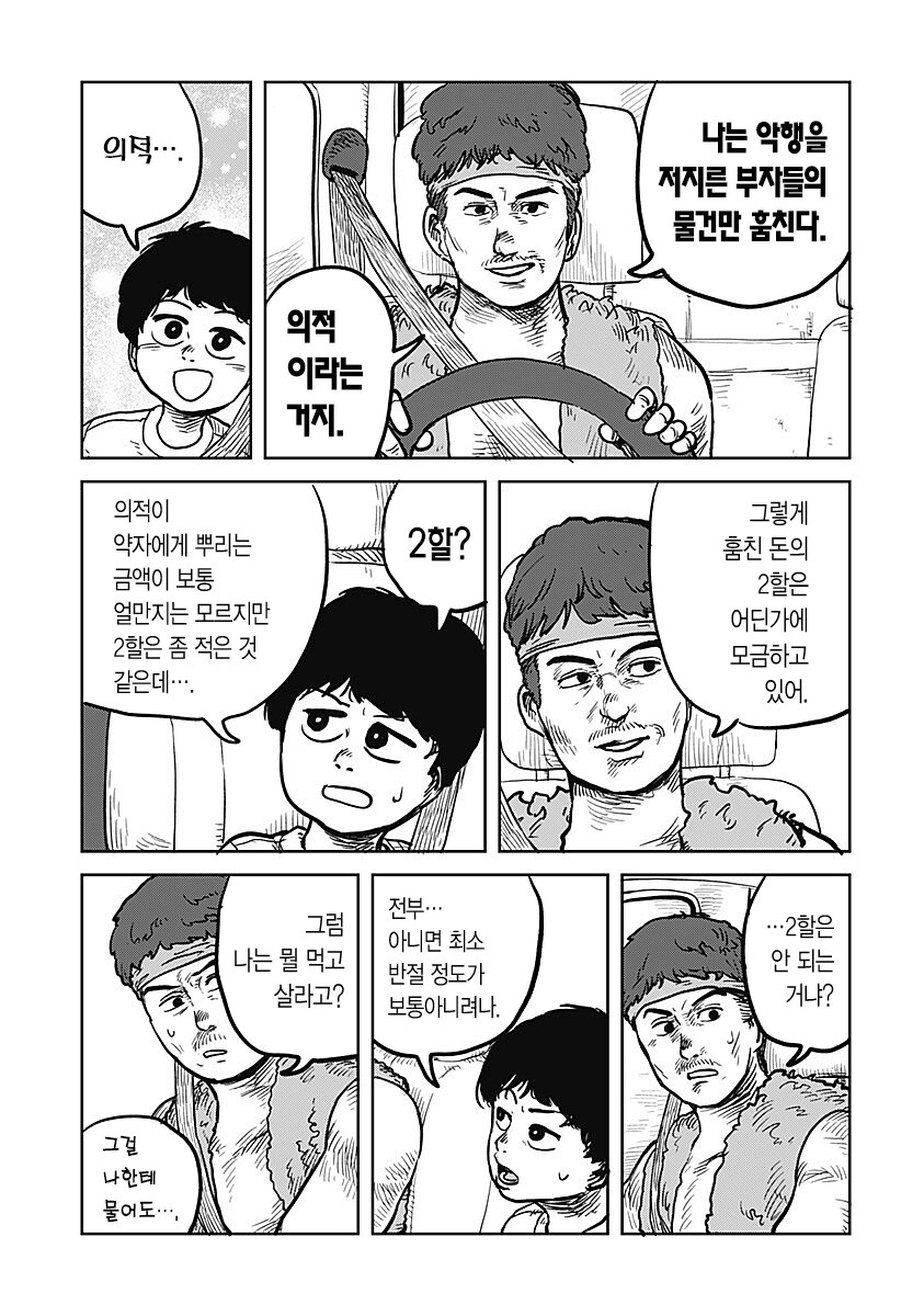 두근두근 산적 직업체험 .manhwa_5.png