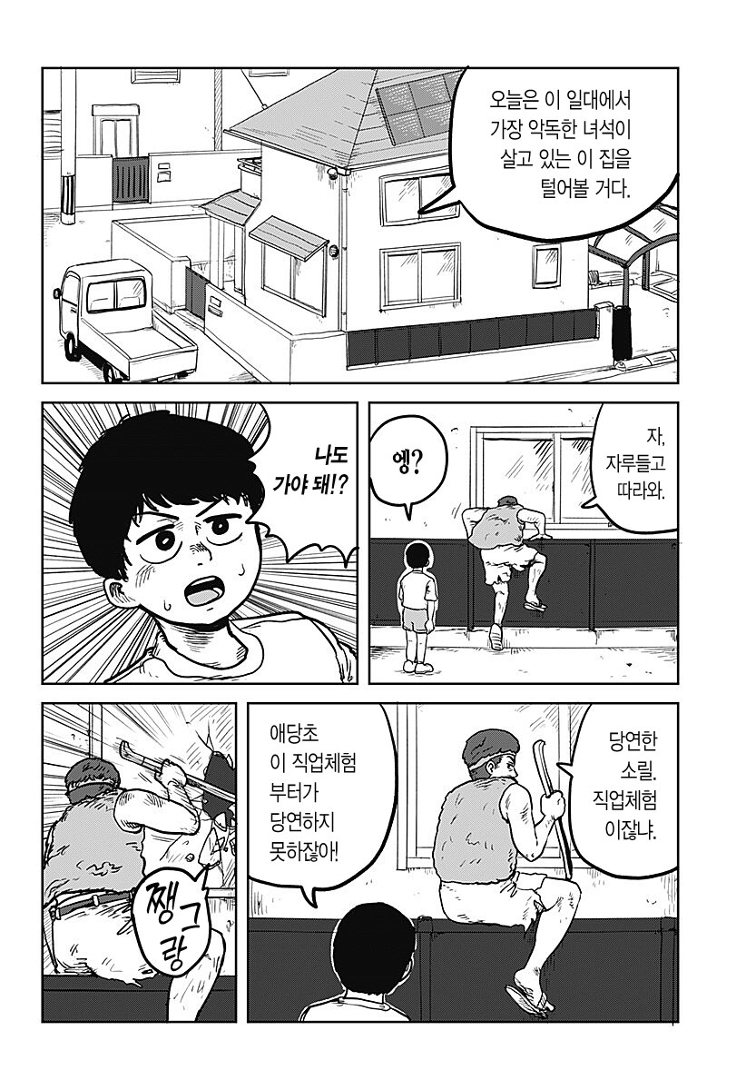 두근두근 산적 직업체험 .manhwa_6.png