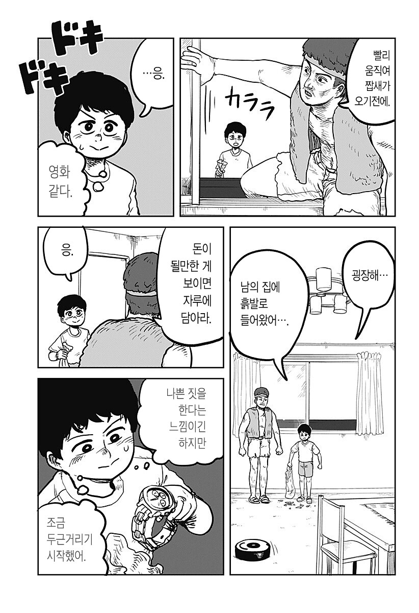 두근두근 산적 직업체험 .manhwa_7.png