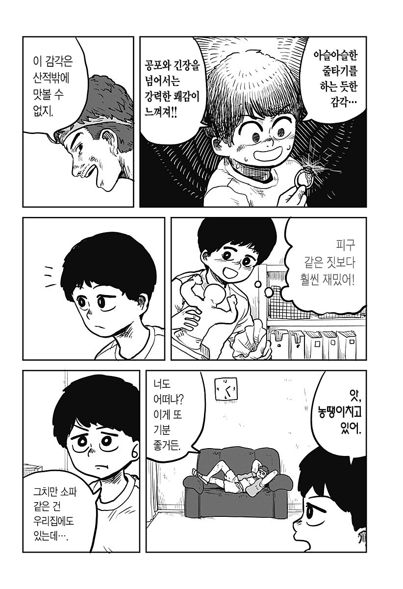 두근두근 산적 직업체험 .manhwa_8.png