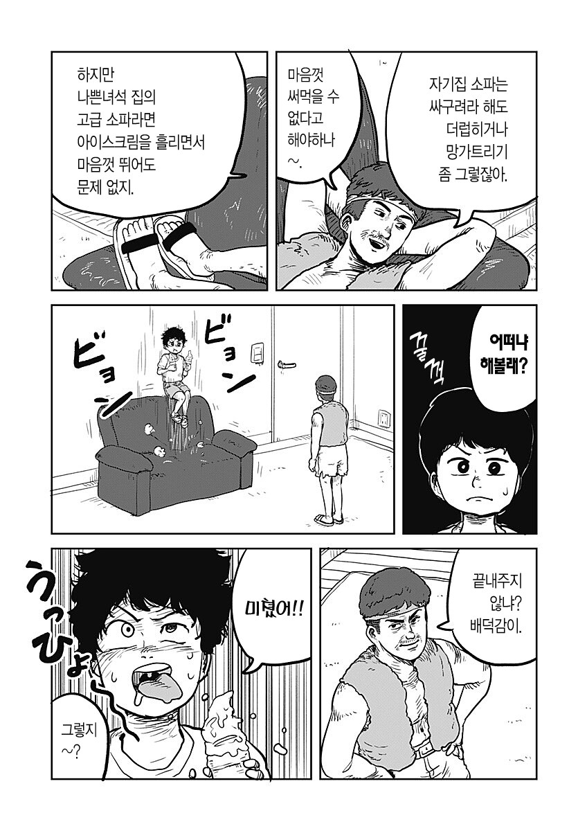 두근두근 산적 직업체험 .manhwa_9.png