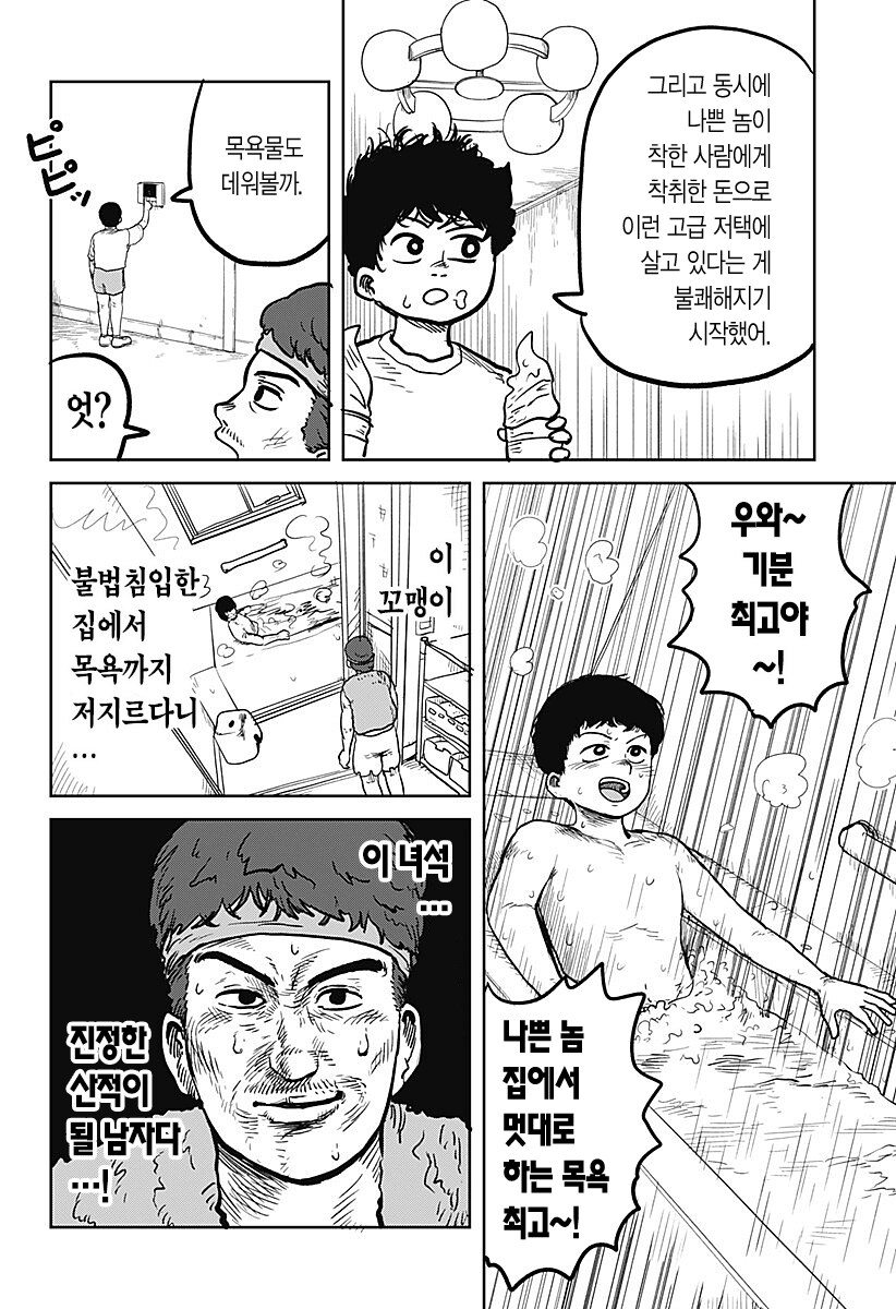 두근두근 산적 직업체험 .manhwa_10.png