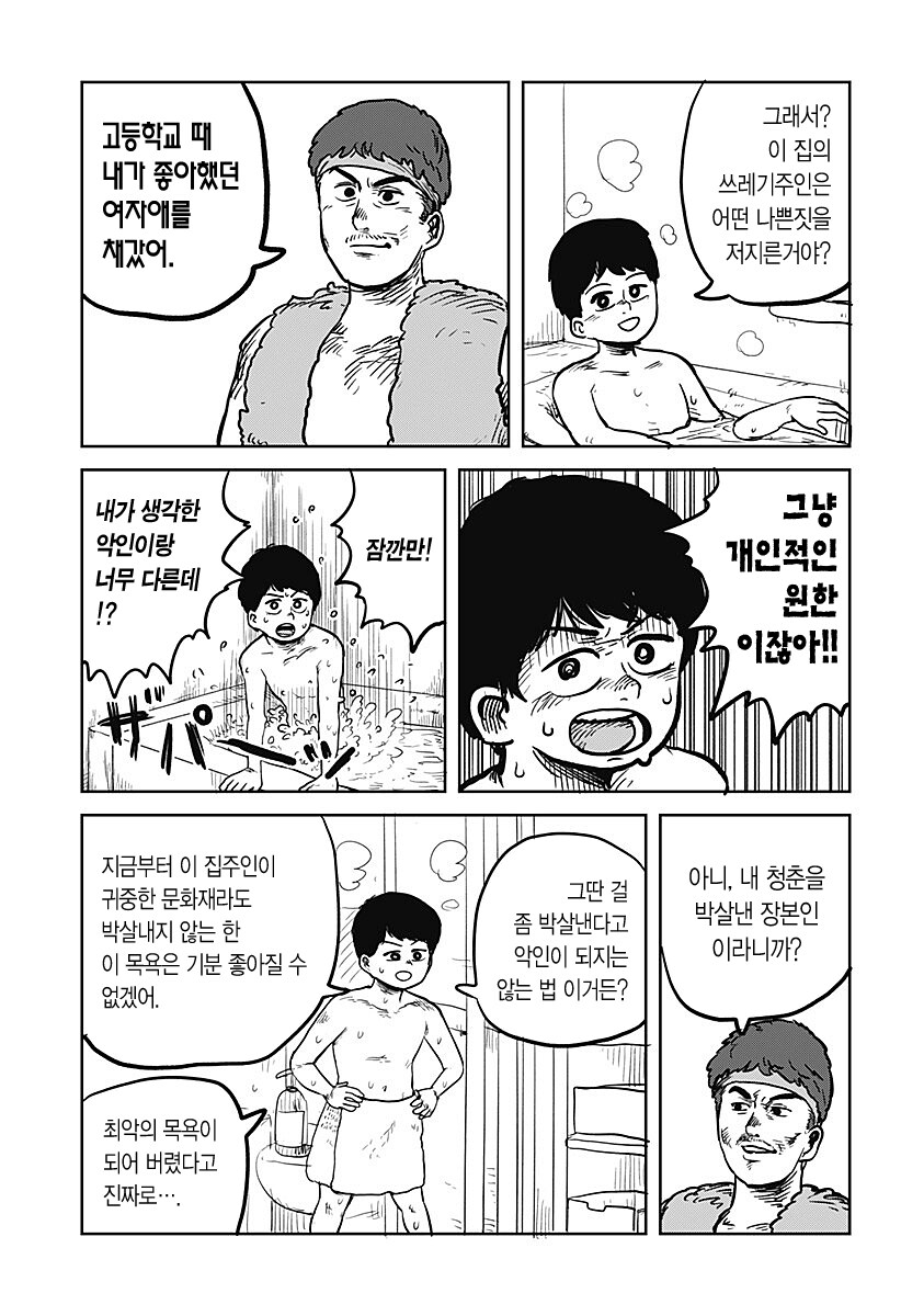 두근두근 산적 직업체험 .manhwa_11.png