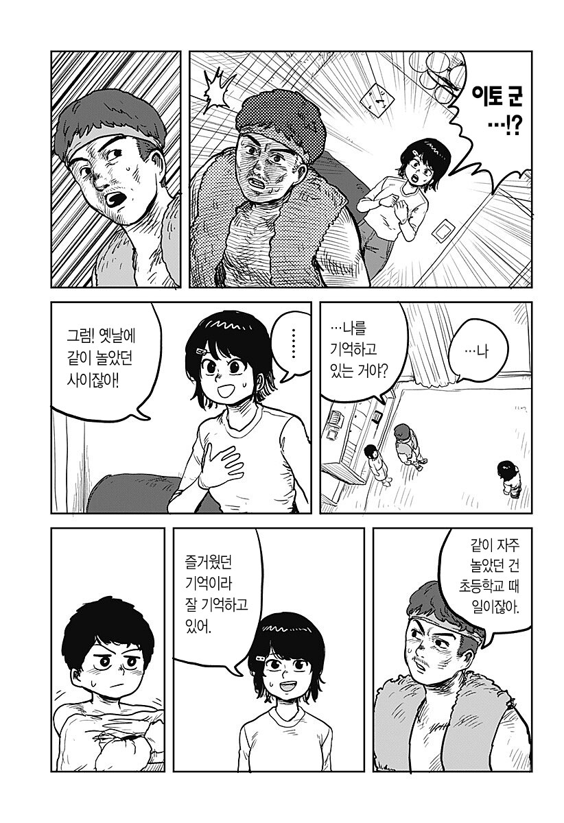 두근두근 산적 직업체험 .manhwa_13.png