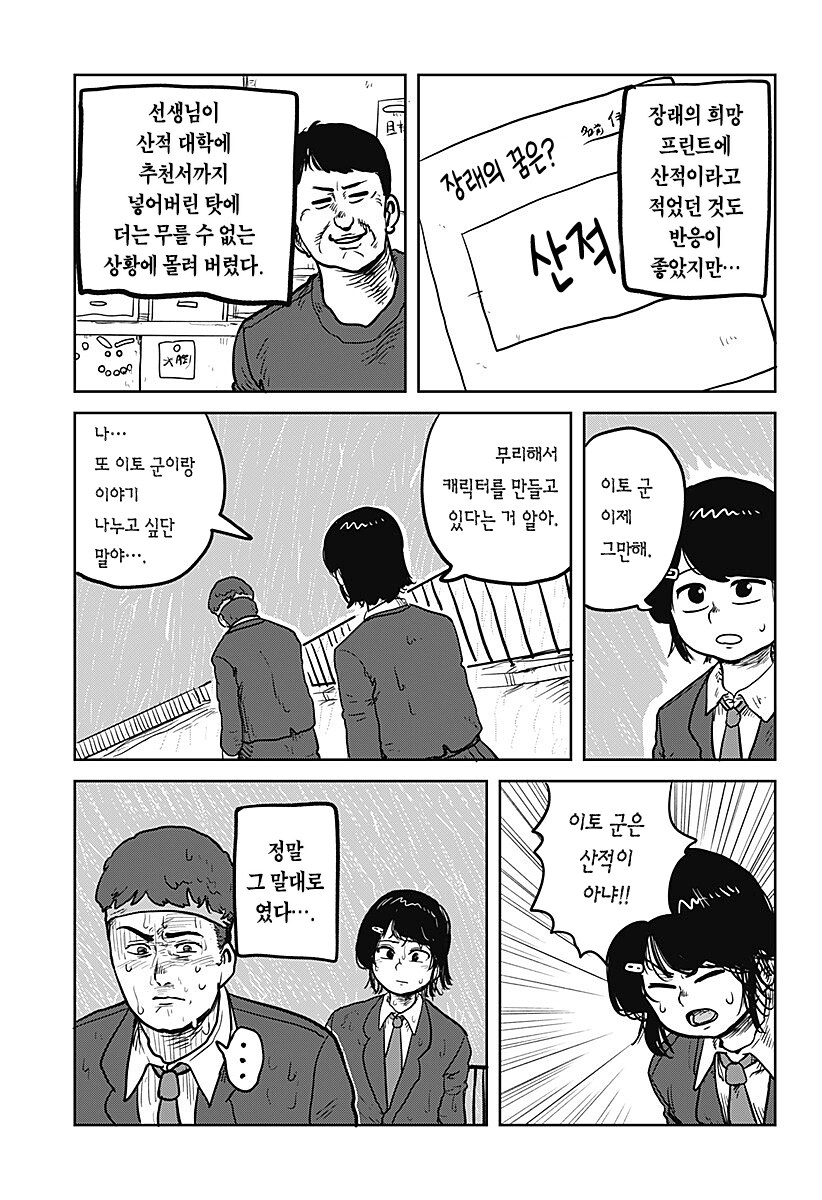 두근두근 산적 직업체험 .manhwa_15.png