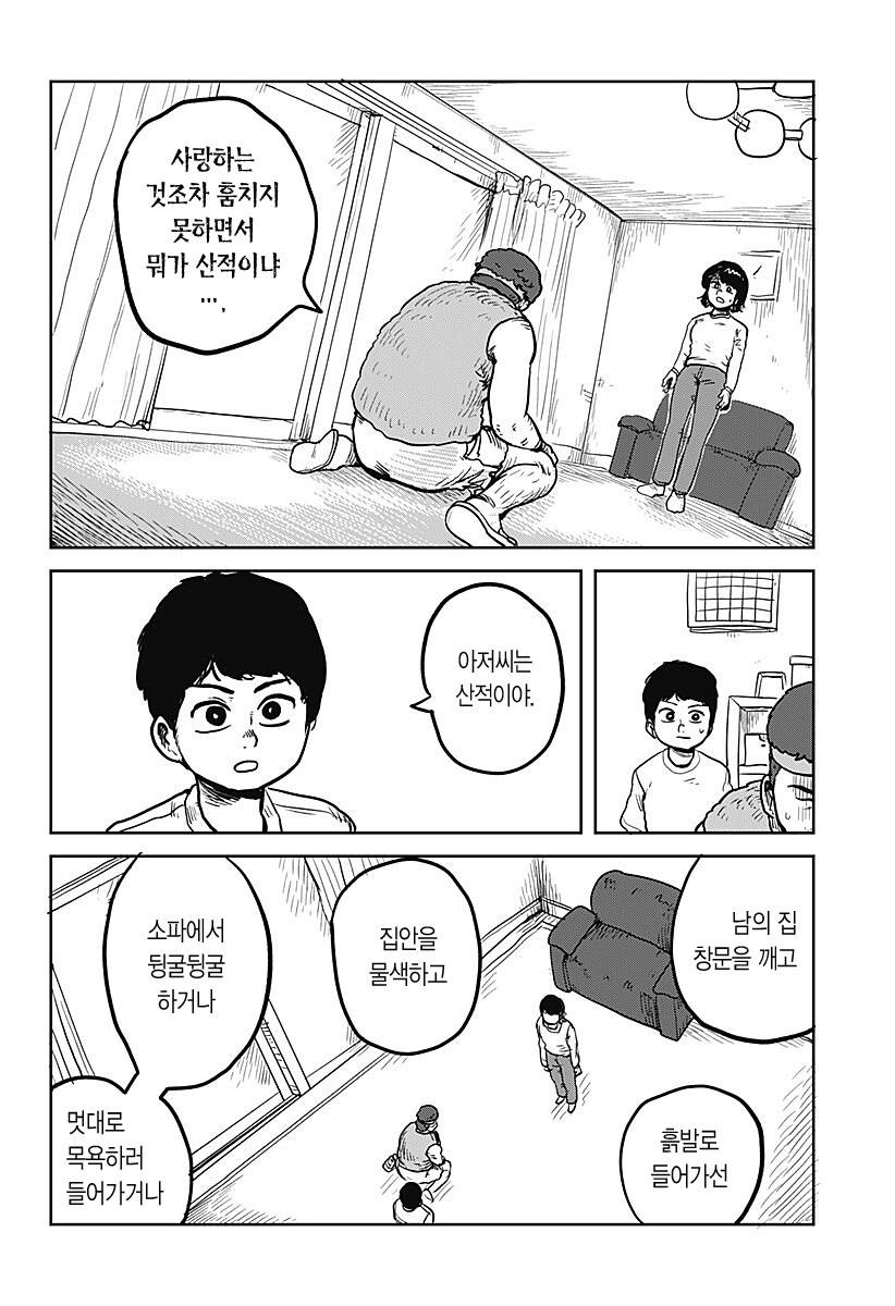 두근두근 산적 직업체험 .manhwa_16.png