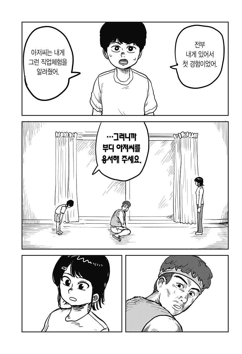 두근두근 산적 직업체험 .manhwa_17.png