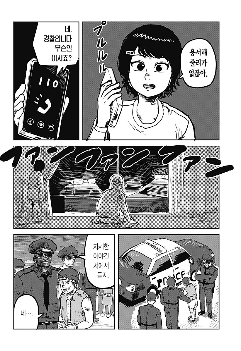 두근두근 산적 직업체험 .manhwa_18.png