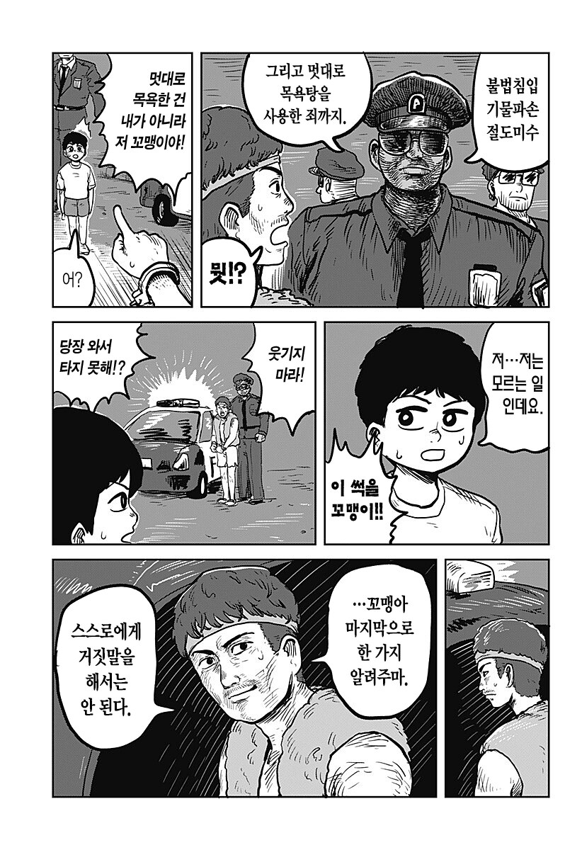 두근두근 산적 직업체험 .manhwa_19.png