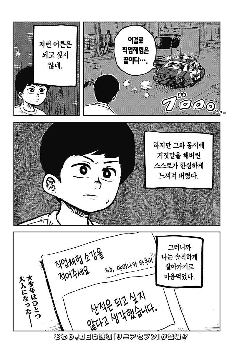 두근두근 산적 직업체험 .manhwa_20.png