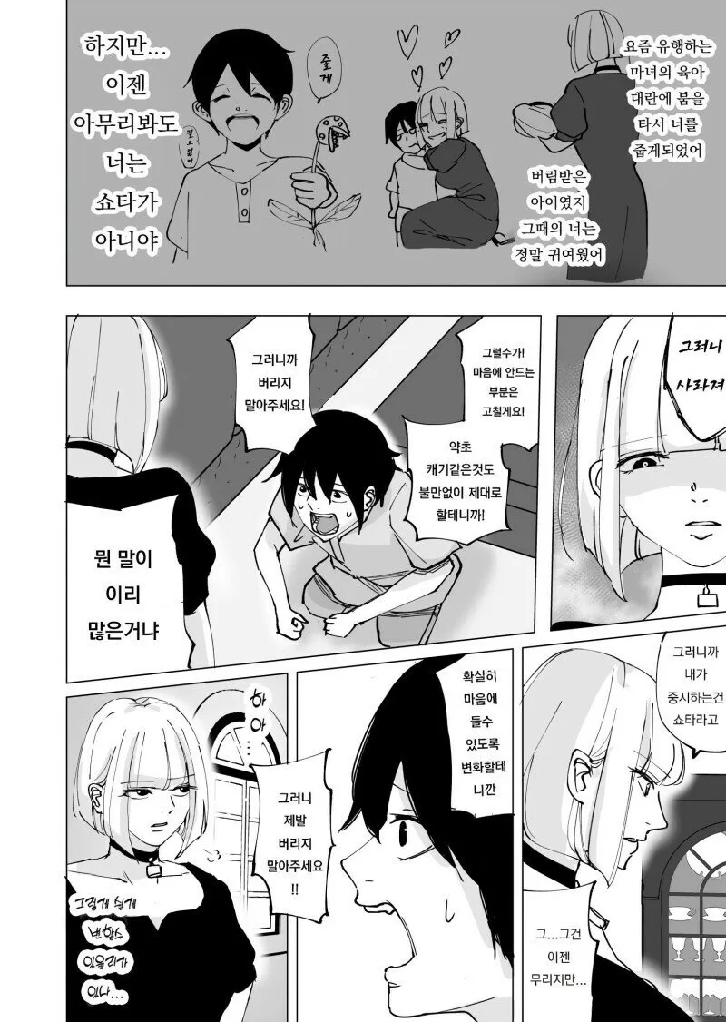 제자를 내쫓으려고 하는 마녀님 만화.manhwa_2.webp