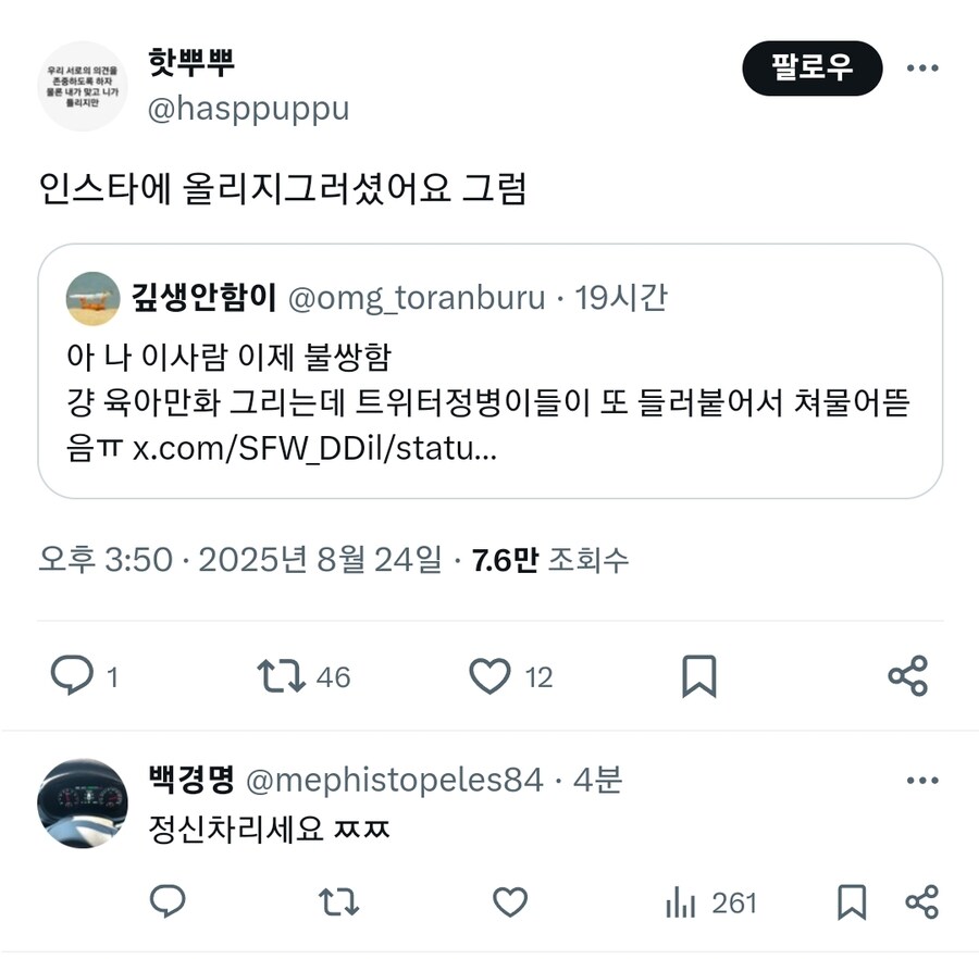 육아만화 그리는 작가님 상대로 패악질 부리는_1.jpg