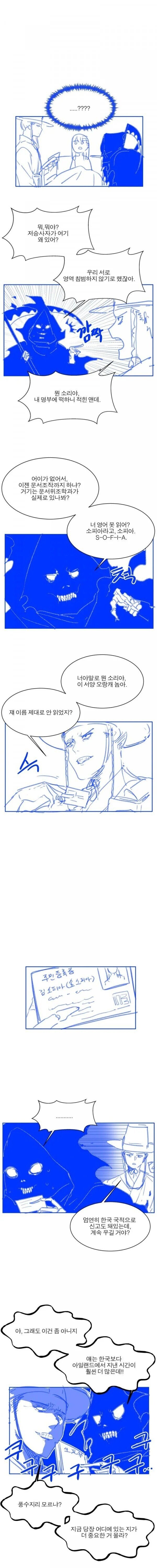 여자를 두고 다투는 저승사자 vs 리퍼.manwha_2.jpg