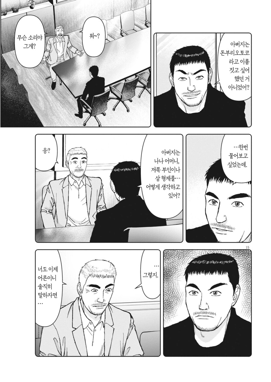 불륜을 저지른 아버지에게 가족에 대한 본심을 물어본 사생아.manhwa_1.jpg