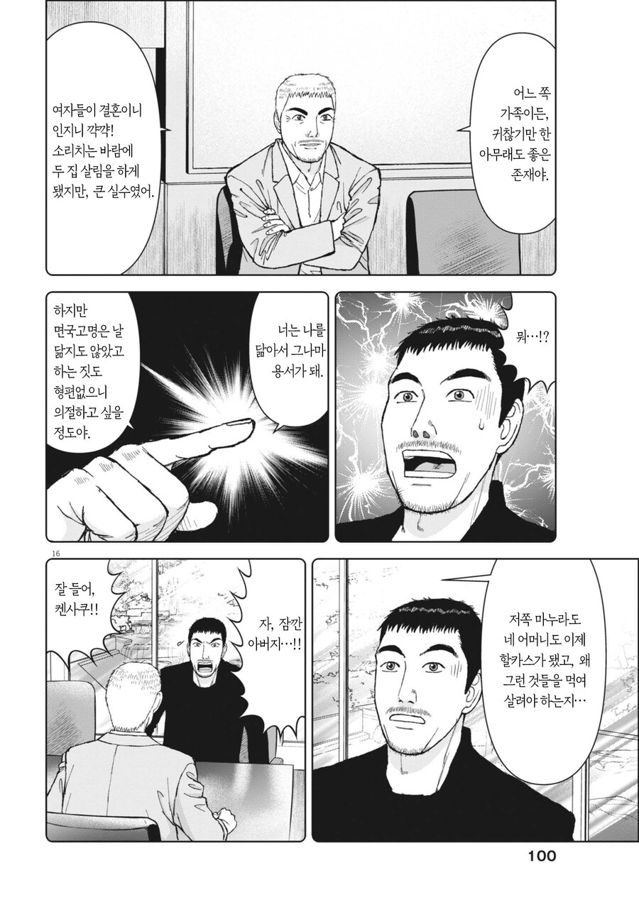 불륜을 저지른 아버지에게 가족에 대한 본심을 물어본 사생아.manhwa_2.jpg