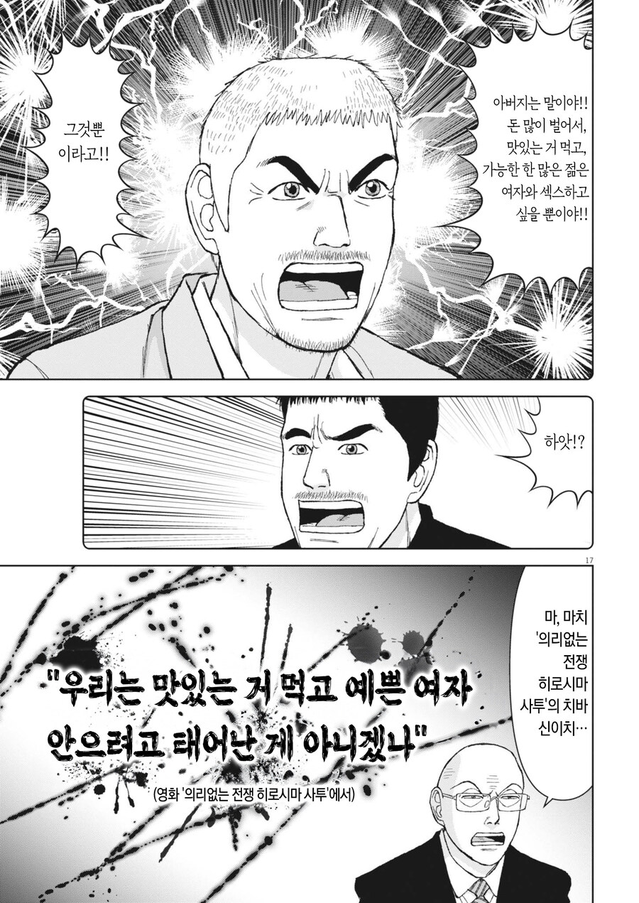 불륜을 저지른 아버지에게 가족에 대한 본심을 물어본 사생아.manhwa_3.jpg