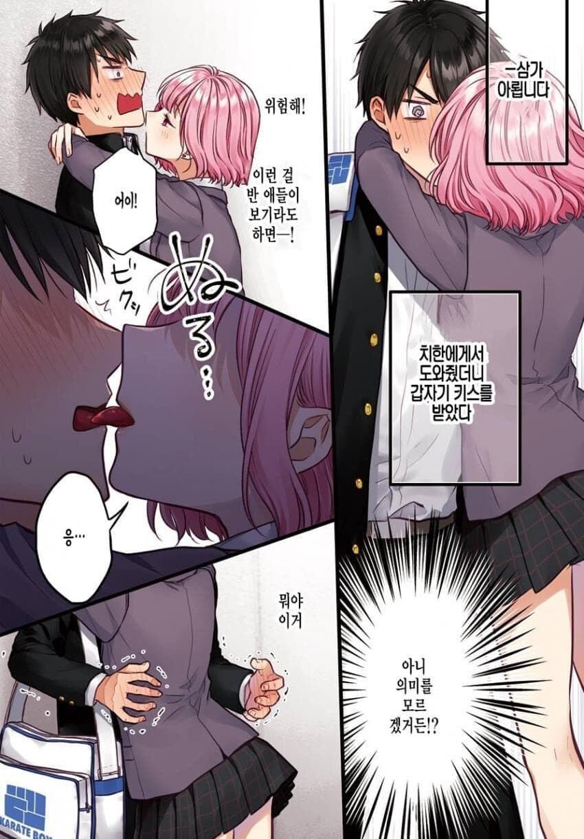 치한에서 구해준 악마 같은 여자애.manga_2.jpg