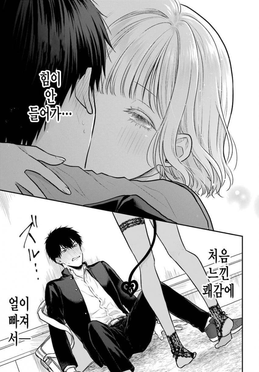 치한에서 구해준 악마 같은 여자애.manga_3.jpg