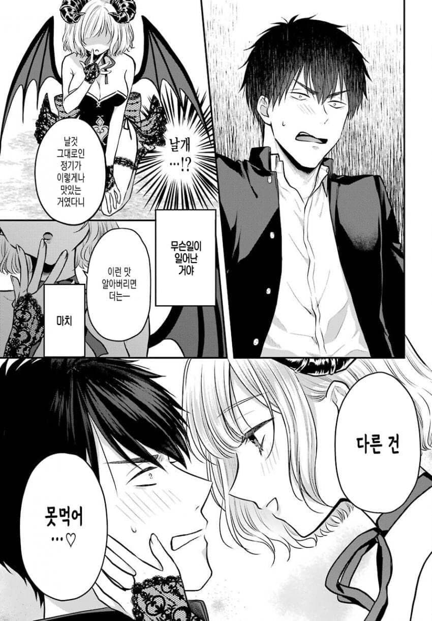 치한에서 구해준 악마 같은 여자애.manga_5.jpg