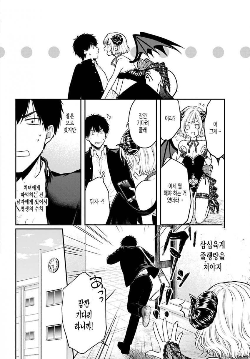 치한에서 구해준 악마 같은 여자애.manga_6.jpg
