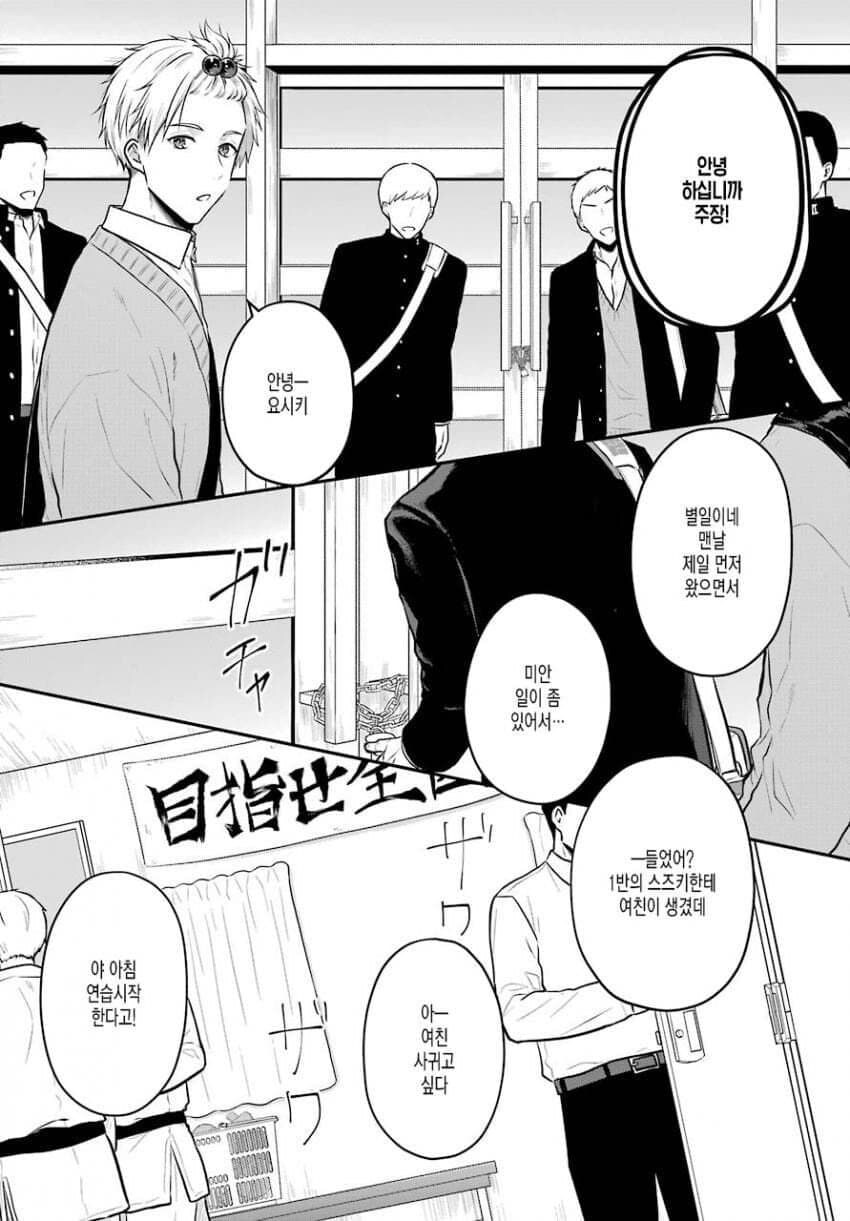 치한에서 구해준 악마 같은 여자애.manga_7.jpg