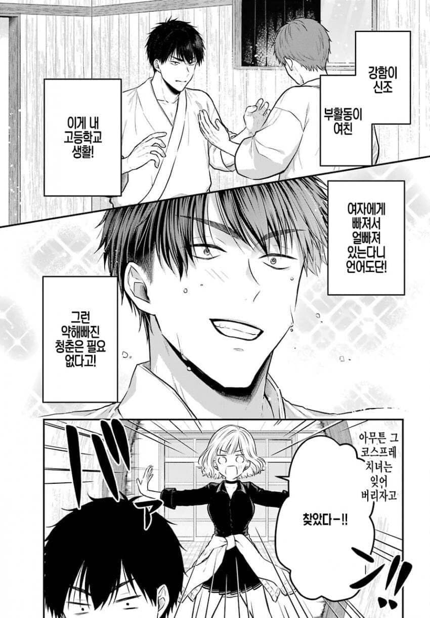 치한에서 구해준 악마 같은 여자애.manga_9.jpg