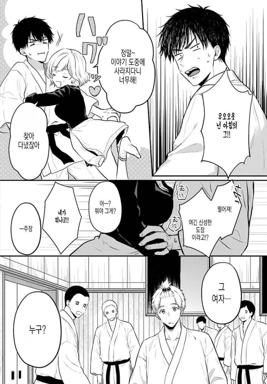 치한에서 구해준 악마 같은 여자애.manga_10.jpg