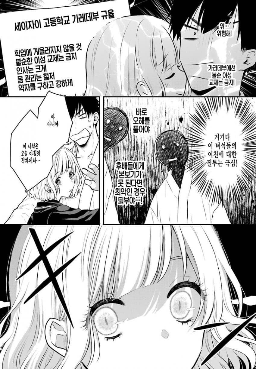 치한에서 구해준 악마 같은 여자애.manga_11.jpg