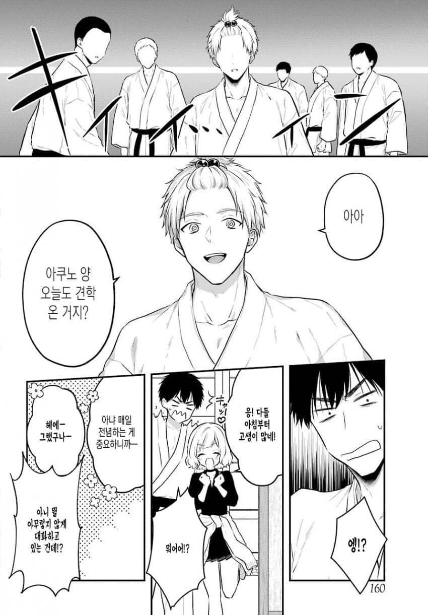 치한에서 구해준 악마 같은 여자애.manga_12.jpg