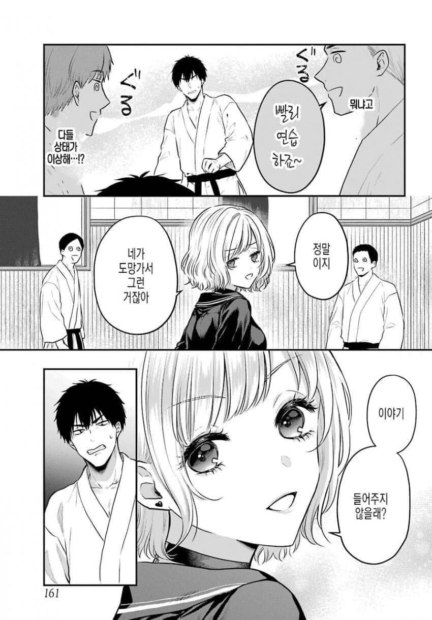 치한에서 구해준 악마 같은 여자애.manga_13.jpg