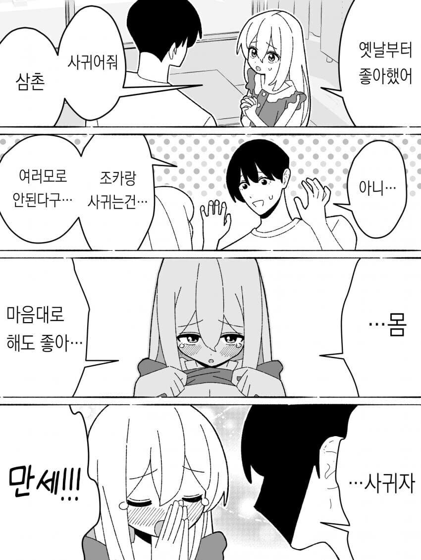조카랑 사귀는 .manwha_1.jpg