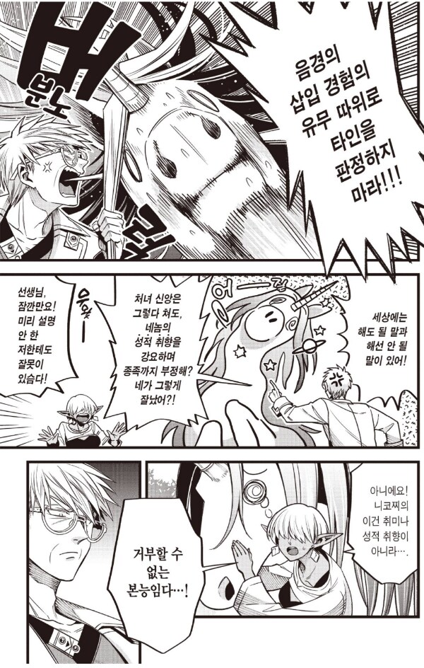 유니콘이 처녀충인 이유에 관한 해석.manhwa_1.png