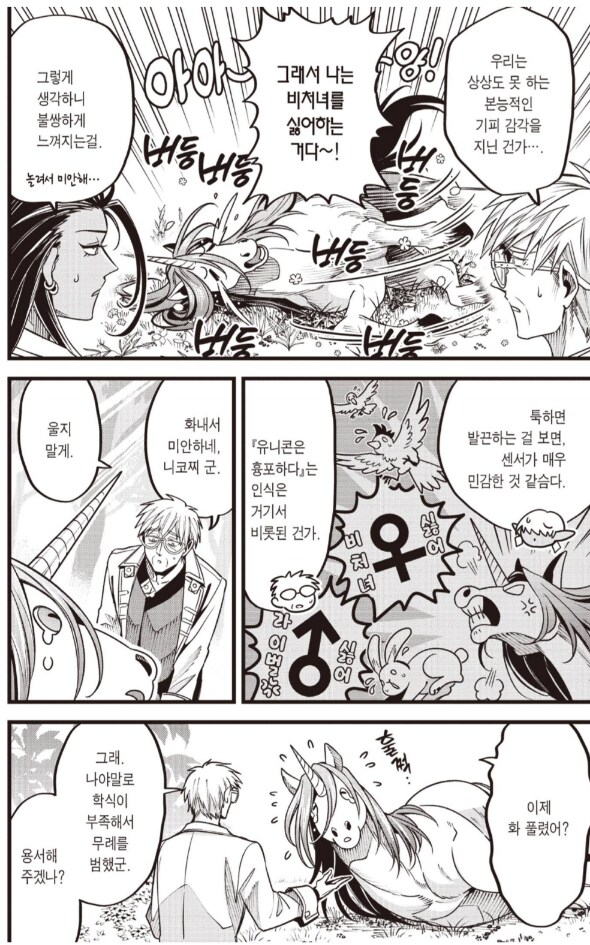 유니콘이 처녀충인 이유에 관한 해석.manhwa_4.png