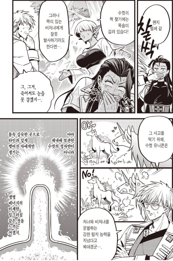 유니콘이 처녀충인 이유에 관한 해석.manhwa_3.png