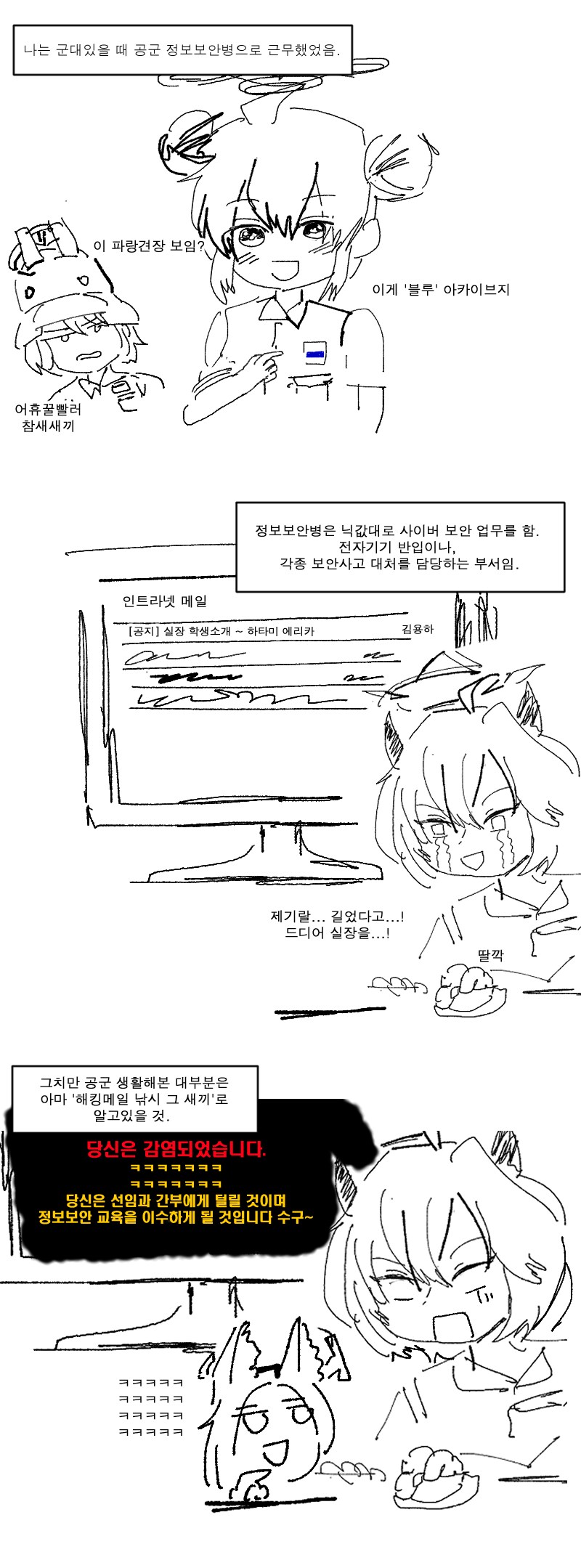군종병 컴퓨터에 얃옹이 깔려있는.manwha_1.png
