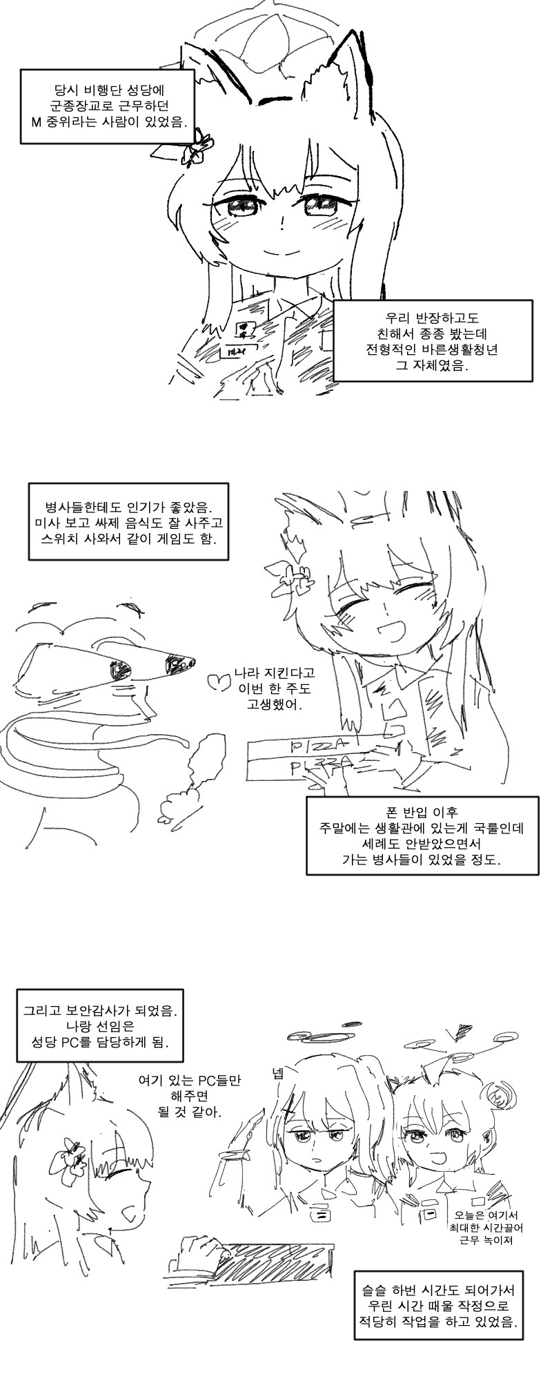 군종병 컴퓨터에 얃옹이 깔려있는.manwha_3.png