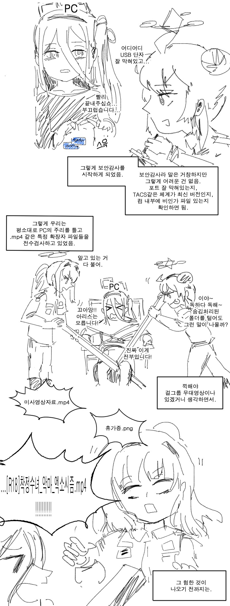 군종병 컴퓨터에 얃옹이 깔려있는.manwha_4.png