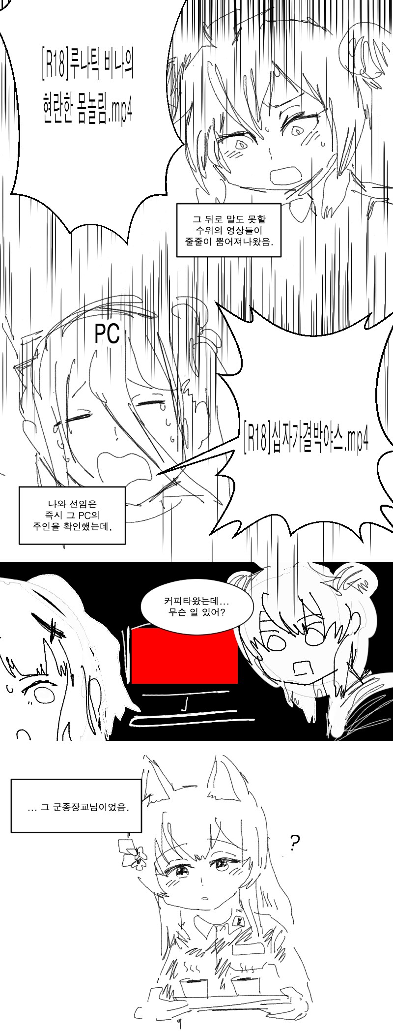 군종병 컴퓨터에 얃옹이 깔려있는.manwha_5.png