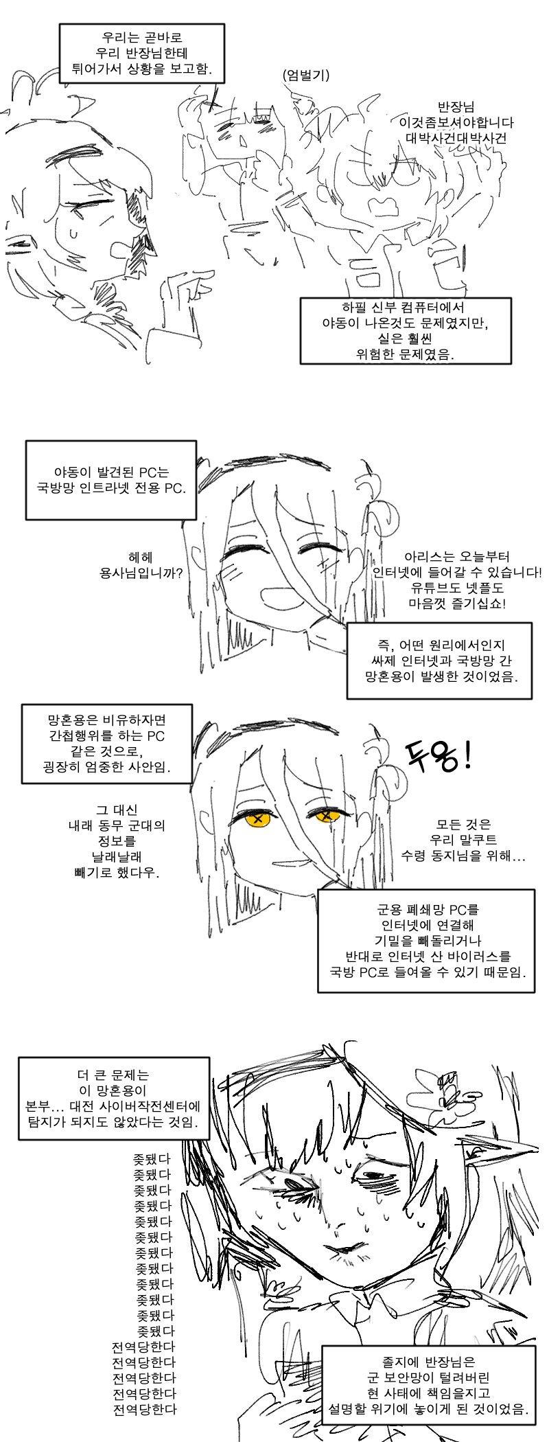 군종병 컴퓨터에 얃옹이 깔려있는.manwha_6.png