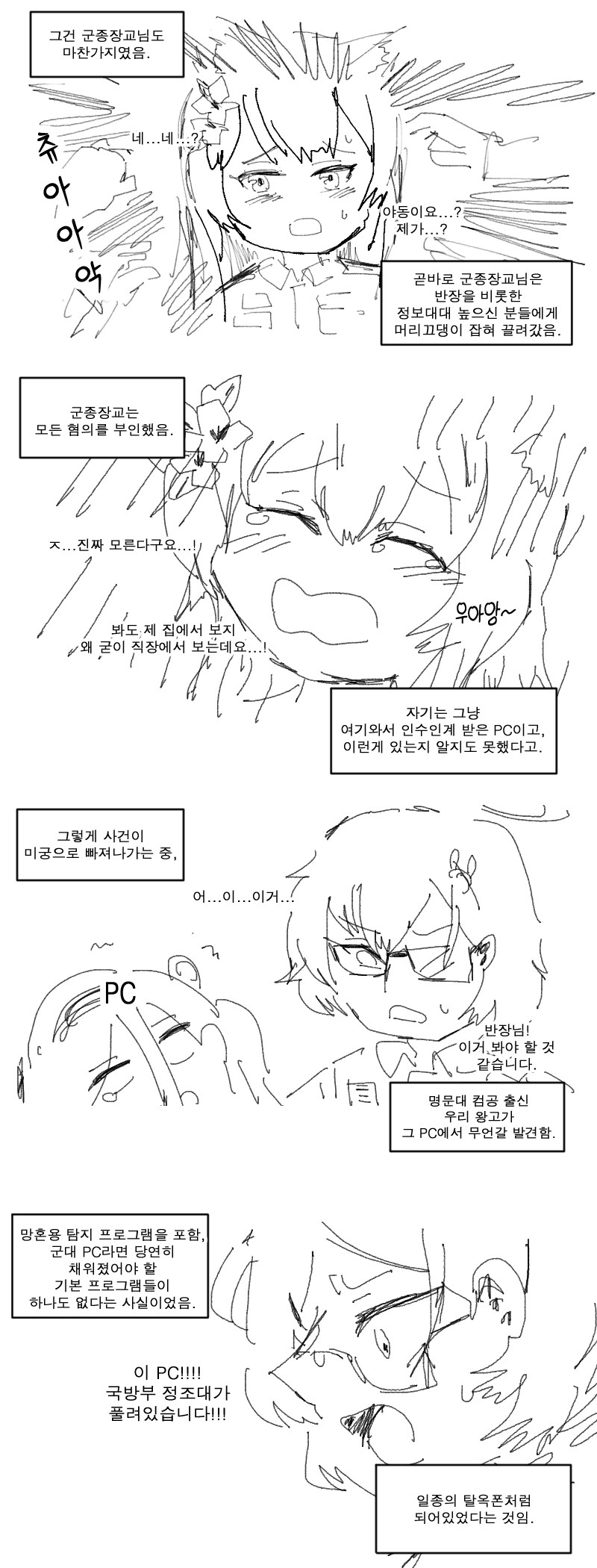 군종병 컴퓨터에 얃옹이 깔려있는.manwha_7.png