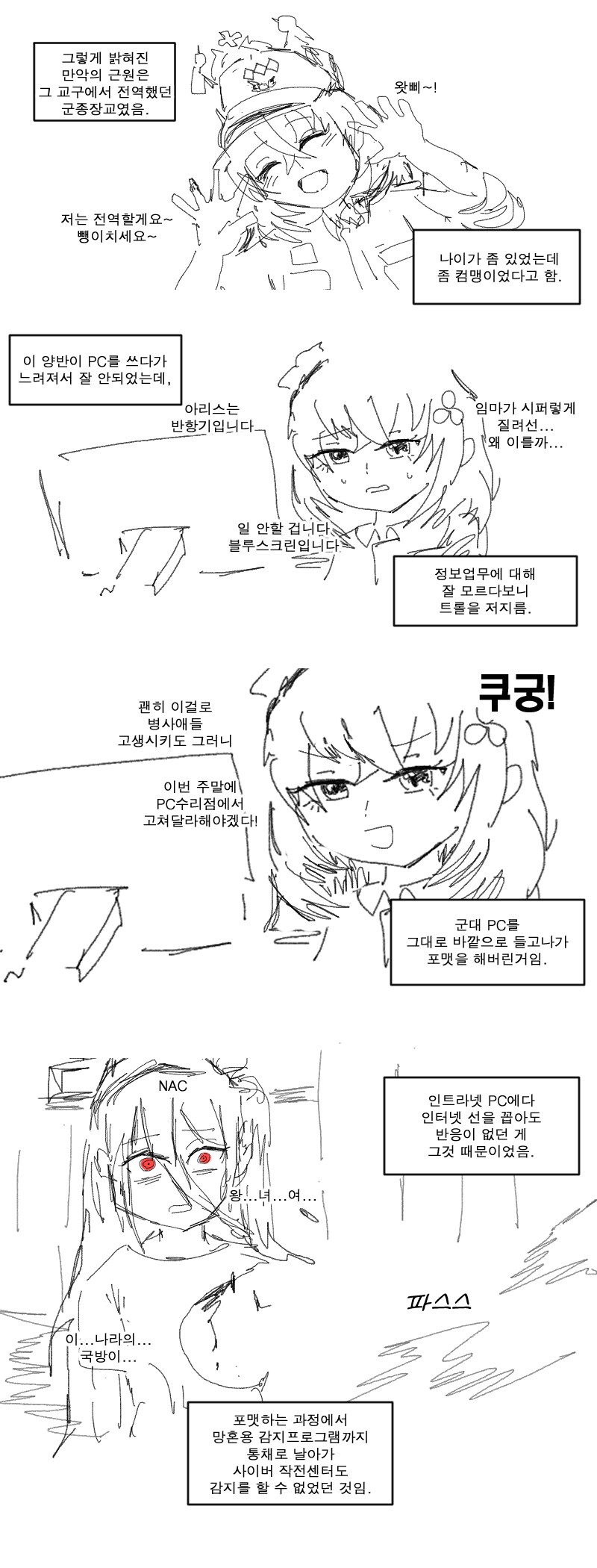 군종병 컴퓨터에 얃옹이 깔려있는.manwha_8.png