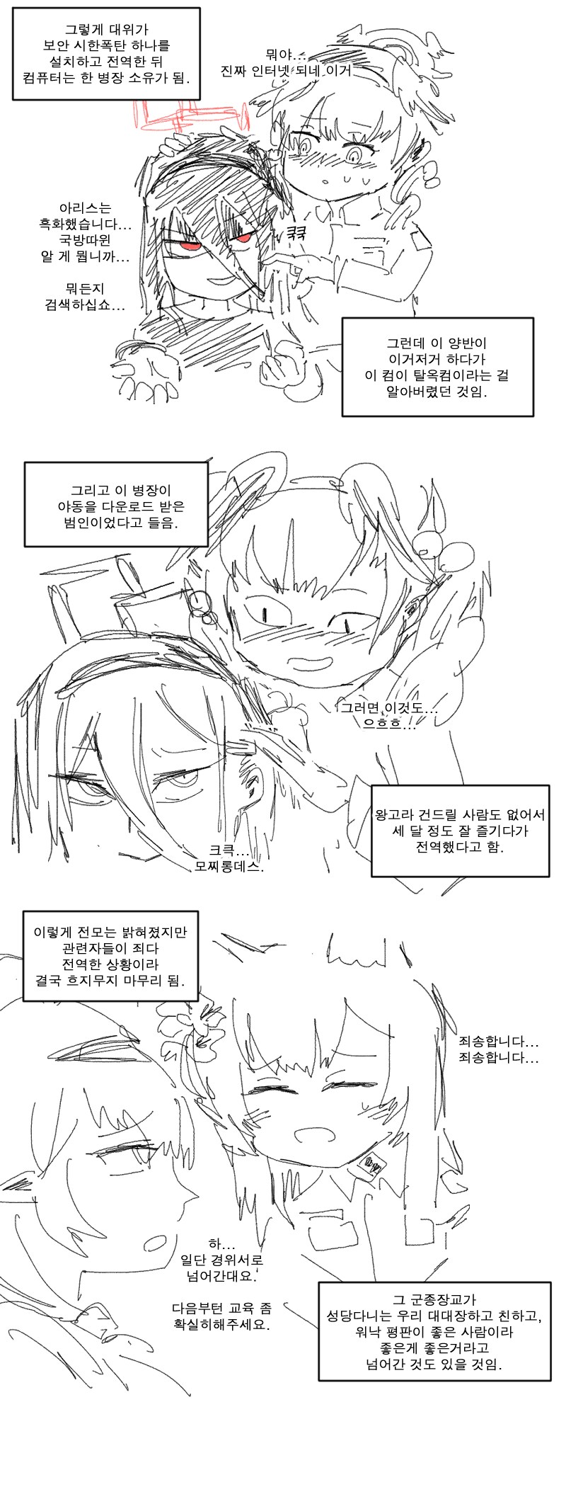 군종병 컴퓨터에 얃옹이 깔려있는.manwha_9.png