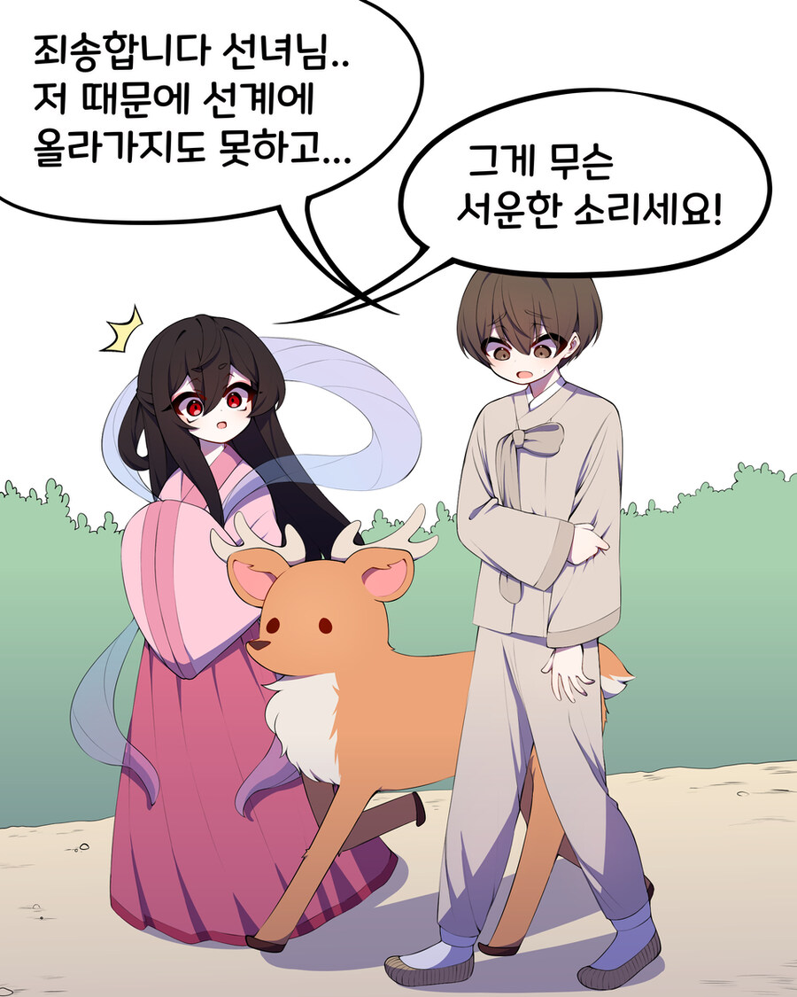 선녀와 나무꾼 만화_8.jpg