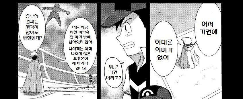 지우가 리그에서 패배하는 만화_2.jpg