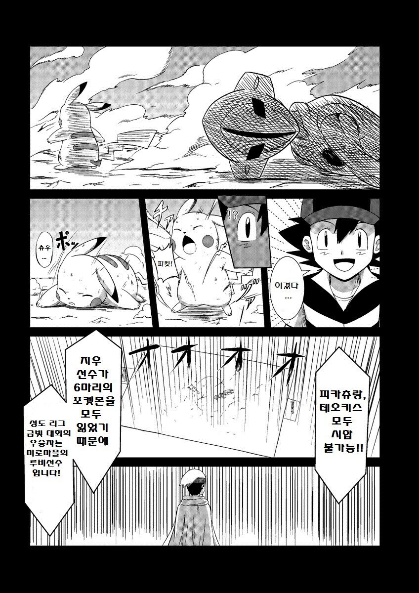 지우가 리그에서 패배하는 만화_4.jpg