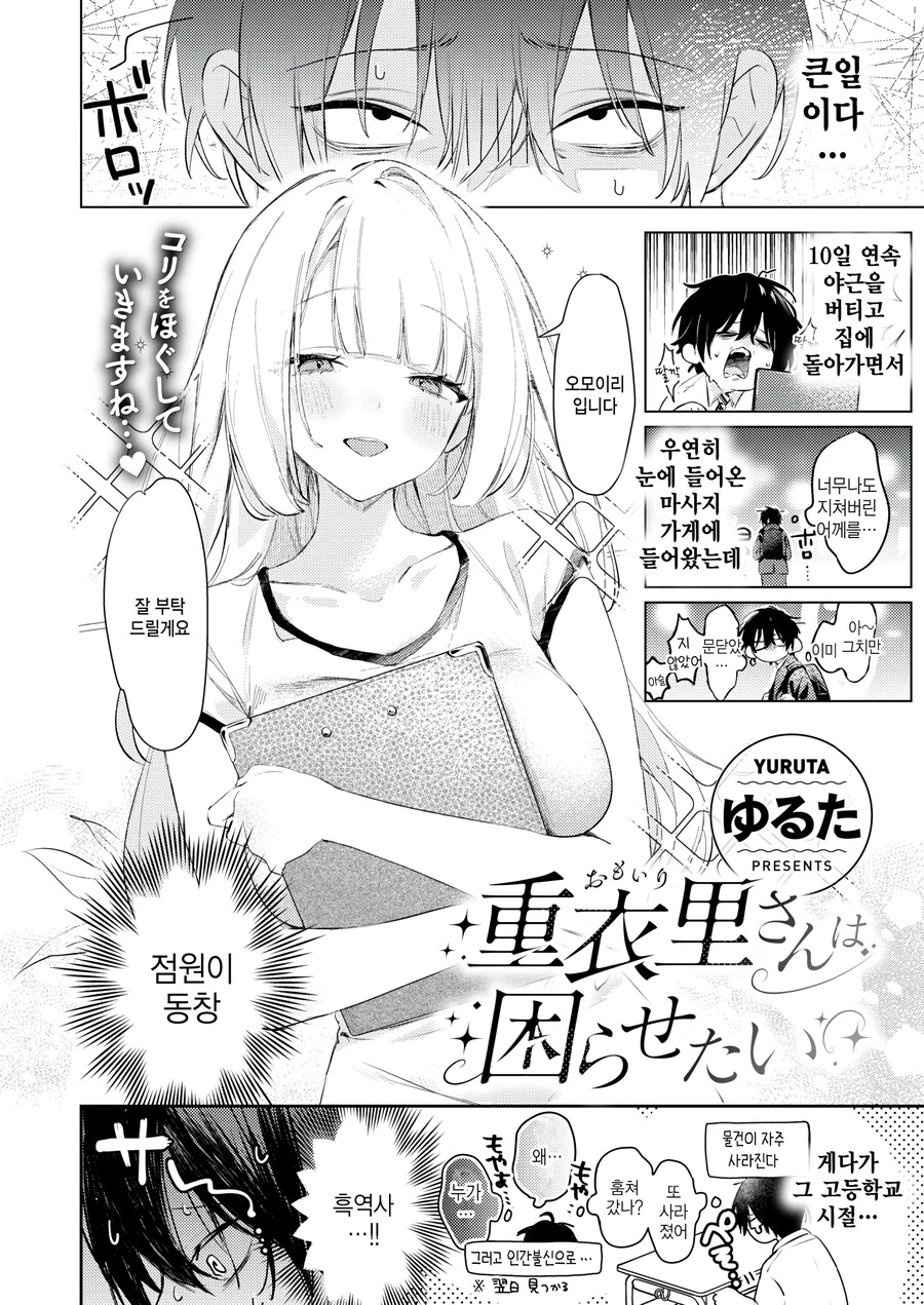 10일연속으로 야근에 지친나는 마사지에 갔더니 동창이 있엇다.manhwa_2.jpg