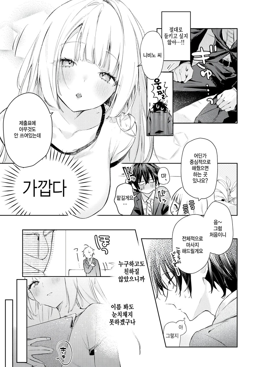 10일연속으로 야근에 지친나는 마사지에 갔더니 동창이 있엇다.manhwa_3.jpg