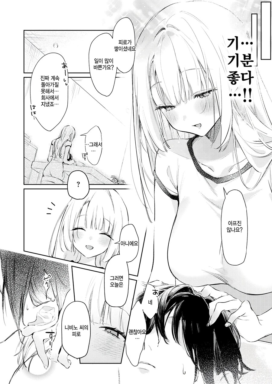 10일연속으로 야근에 지친나는 마사지에 갔더니 동창이 있엇다.manhwa_4.jpg