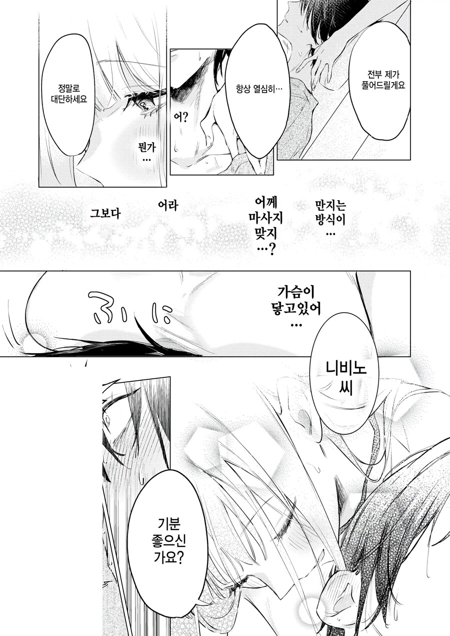10일연속으로 야근에 지친나는 마사지에 갔더니 동창이 있엇다.manhwa_5.jpg