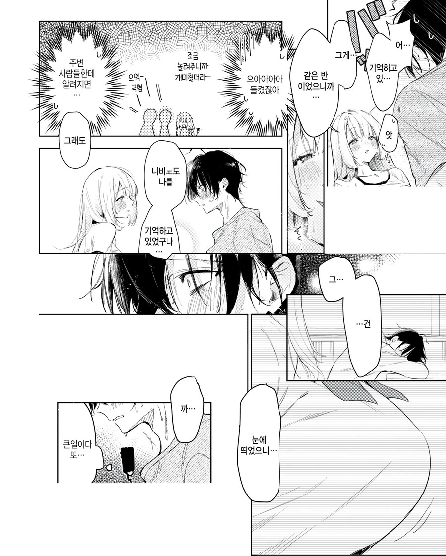 10일연속으로 야근에 지친나는 마사지에 갔더니 동창이 있엇다.manhwa_8.jpg